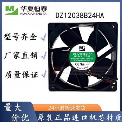 全新一盟 DZ12038B24HA DC24V 0.75A 电磁炉机柜变频器散热风扇