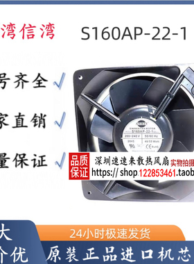 S160AP-22-1 AC200-240V48/55W 原装正品台湾信湾SINWAN进口风扇