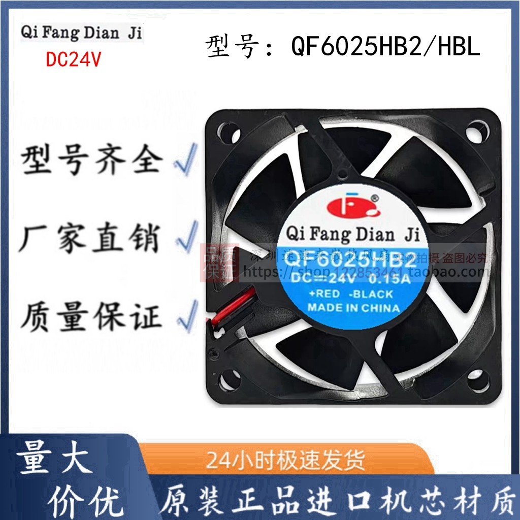 奇芳电机 QF6025HB2/HBL1机柜风机24V 12V变频器工业散热风扇6CM
