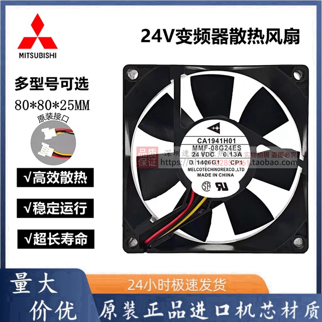 三菱变频器散热风扇24V