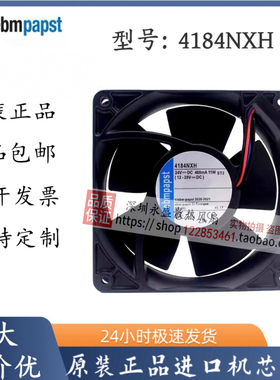 进口原装ebmpapst  4184NXM 4184NXH 4184N/2XH 4184NXHH 24V风扇