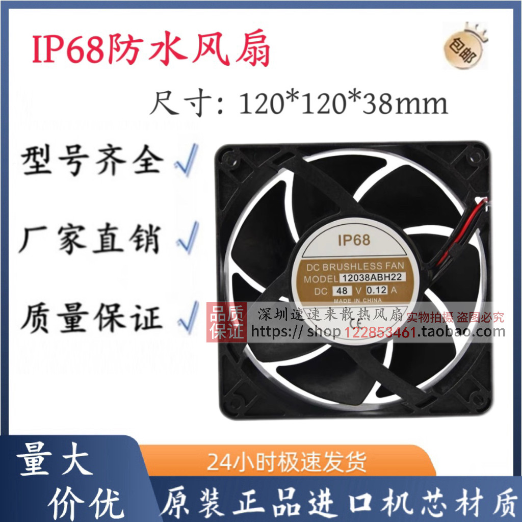 12038防水风扇AC220V小型风扇DC48V微型工业加湿器风机配件