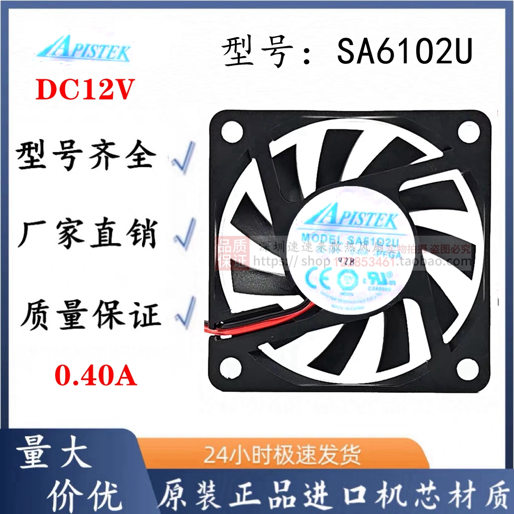 12V0.40A60106CM主板CPU风扇
