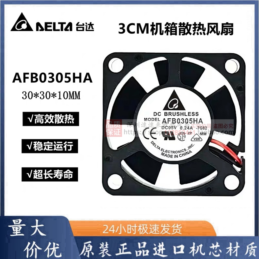 台达微型风机30105V0.24A