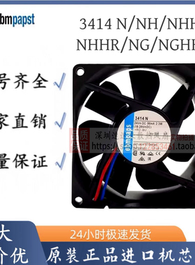 3414 N/NH/NHH/NHHR/NG/NGHHR/12R风扇原装德国 24V 9025