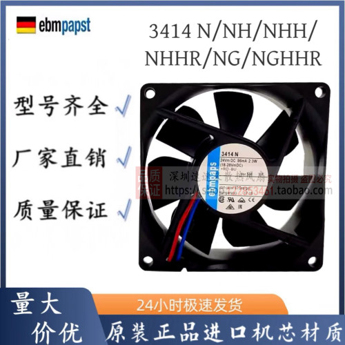 3414 N/NH/NHH/NHHR/NG/NGHHR/12R风扇原装德国 24V 9025
