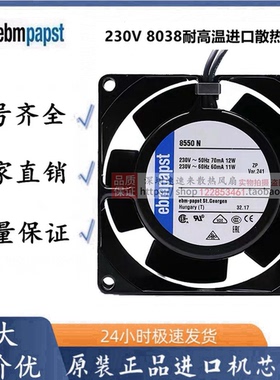 TYP 8850N 8556N/NR 8550N/V 230V 8038 耐高温进口散热风扇