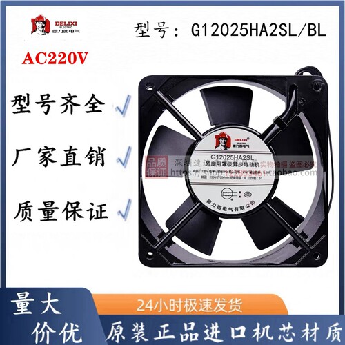 G12025HA2SL/BL轴流风机220V