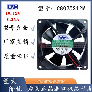 原装AVC 8025 12V 0.25A CPU电源机箱超静音8cm散热风扇C8025S12M
