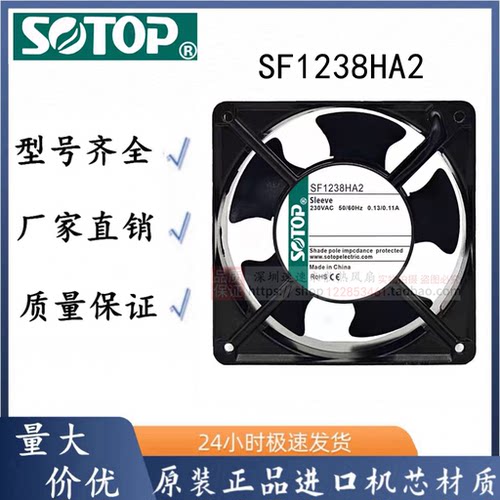 源顶SOTOP 12CM/厘米12038 SF1238HA2 230V 机柜设备交流散热风扇