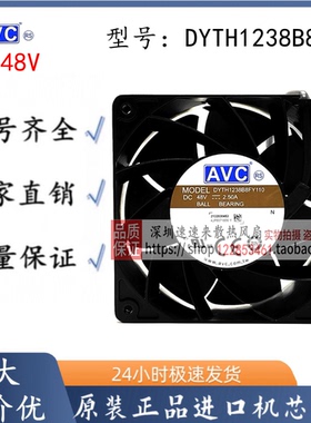 全新原装/AVC 12CM DYTH1238B8F DC48V 2.50A 暴力大风量散热风扇