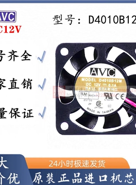 正品 AVC D4010B12M 12V 0.1A 4010 4CM 4厘米 散热 机箱风扇