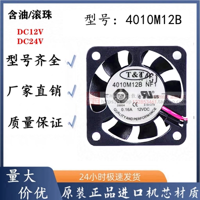 4010M12B401012V散热风扇