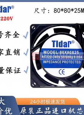原装TIDAR 80X80X25 220V 0.08A 8CM 8025 散热风扇 散热风机