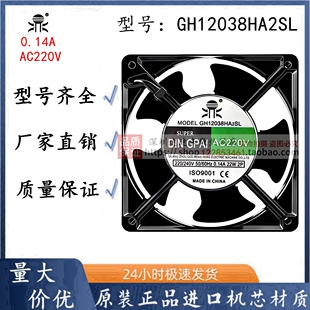 全新鼎牌GH12038HA2SL机箱机柜工业散热风扇12cm 220V轴流风机