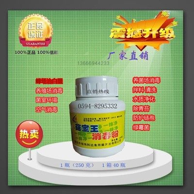 菇宝王养蜂白垩病一拌净消毒粉 助剂链孢拌料种植菇场养殖场包邮