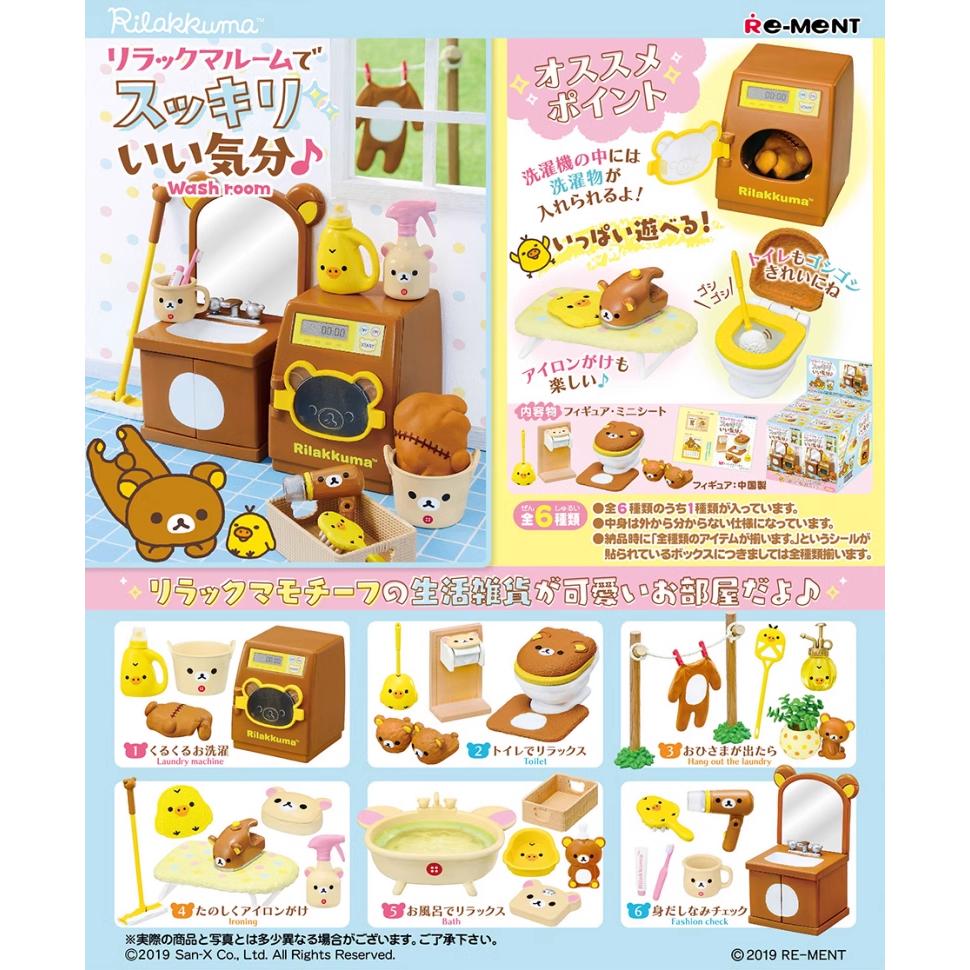 rement re-ment轻松熊浴室松弛熊房间微缩食玩玩具盒蛋再版现货