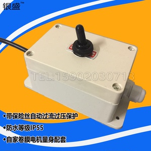 新型220V电动卷膜器正反转控制开关卷帘机手动倒保险丝顺闸刀电箱