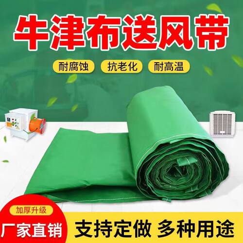 养殖猪场送风带冷风机温室棚降温畜牧通风管道加厚牛津布侧出风口