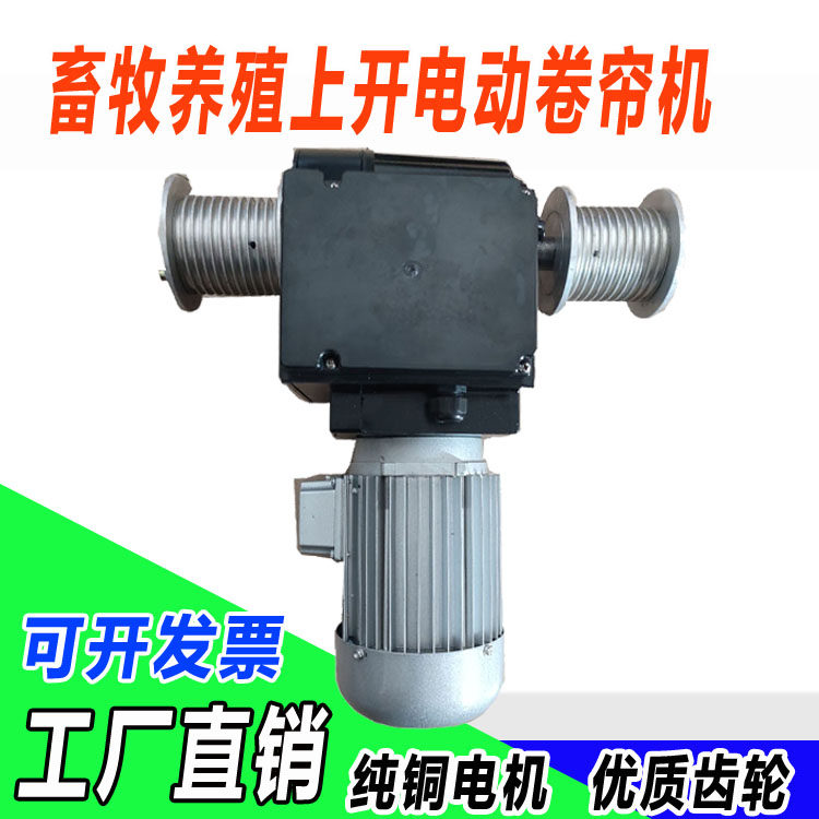 温室大棚减速器遮阳拉幕电机单三相限位开窗220V卷膜帘驱动齿轮箱