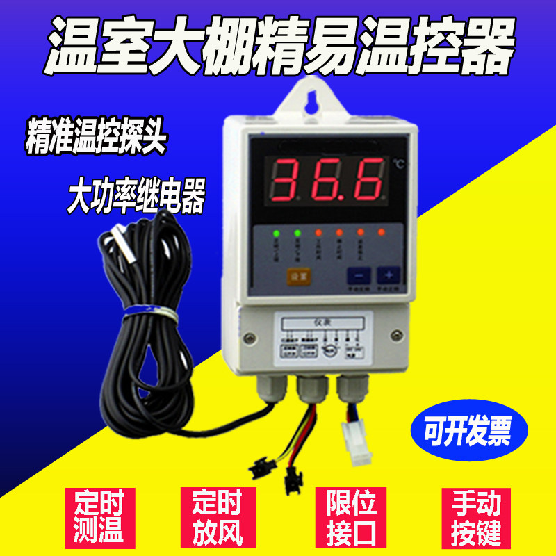 大棚放风机温控仪定时正反转开关