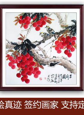 名家手绘真迹水墨花鸟画四尺斗方荔枝小鸟吉利图客餐厅装饰风水画
