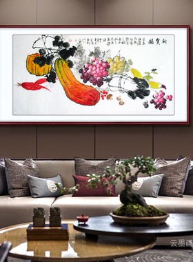 客餐厅背景墙装饰画黄山川手绘真迹水墨写意花鸟画四尺果蔬秋实图