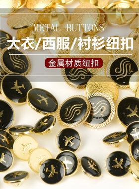 航空纽扣机长飞行员制服衬衫西服外套飞机图案纽扣国航海航东航