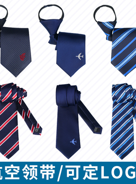 飞行员领带拉链型南航空少专用飞机领结国航机长纯黑色蓝色条纹