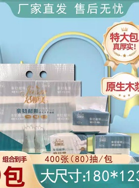 洁顺美抽取式面巾纸400张6连包原生木浆五层加厚抽纸4818