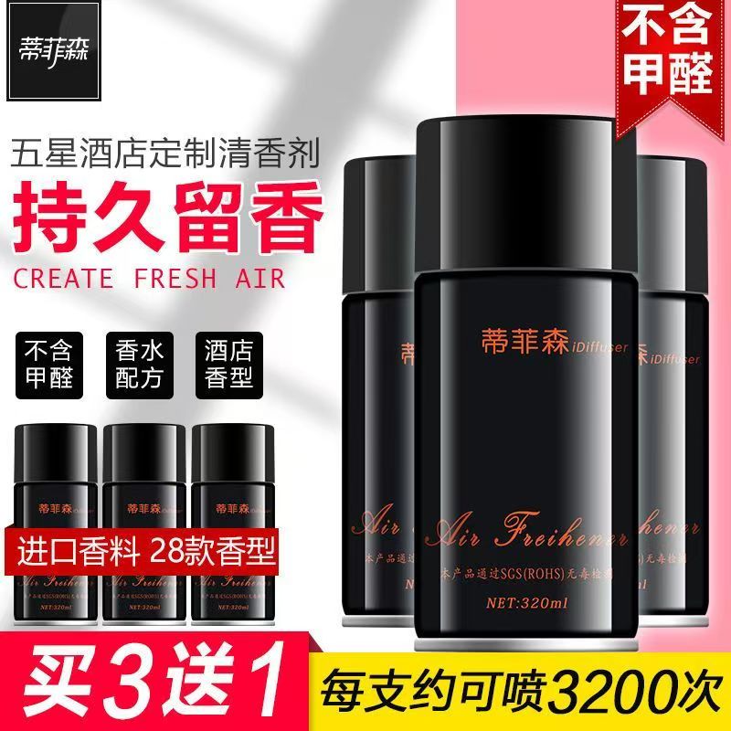 蒂菲森空气清新剂自动喷香机香水清香剂卧室内家用厕所去味神器