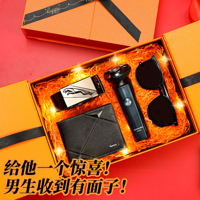 情人节送男朋友剃须刀礼盒装