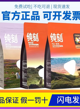 纯刻烘焙猫粮P40P42P55鲜肉低温幼成猫增肥发腮1kg英短渐层蓝猫