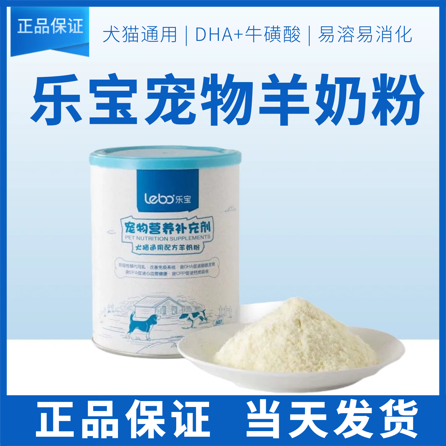 乐宝宠物羊奶粉幼猫狗孕猫狗贴近母乳增强营养提高免疫力268g,宠物/宠物食品及用品,猫奶粉,淘宝优惠券,粉丝福利购,淘宝优惠卷