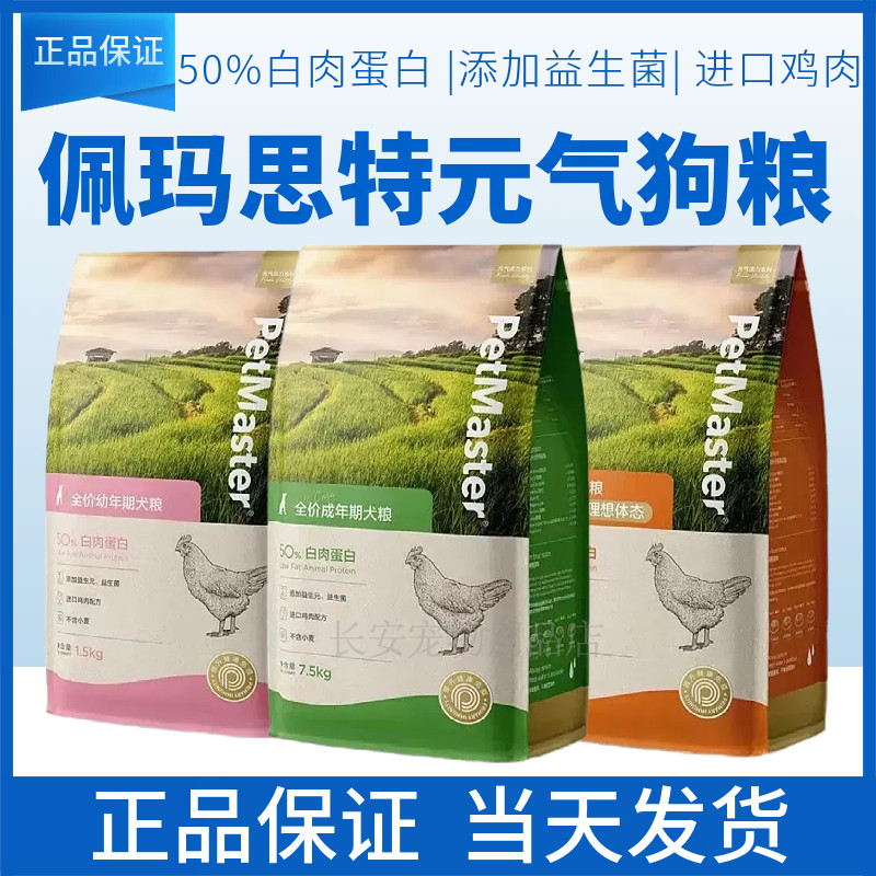 佩玛思特元气狗粮全阶幼犬成犬全阶段美毛&理想狗粮益生菌高蛋白,宠物/宠物食品及用品,狗全价膨化粮,淘宝优惠券,粉丝福利购,淘宝优惠卷
