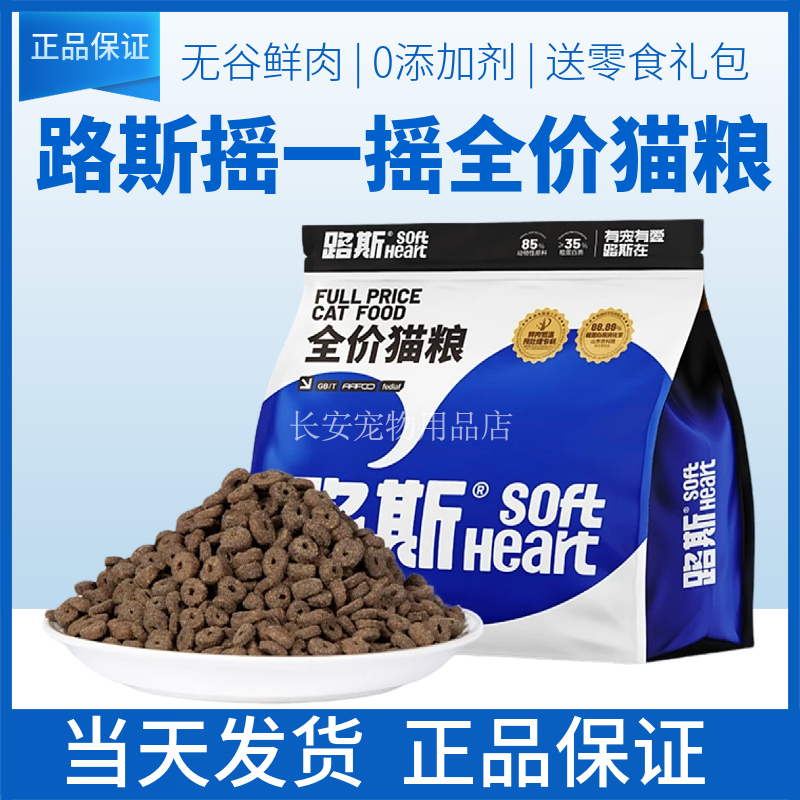 路斯摇一摇全价猫粮宠物无谷鲜