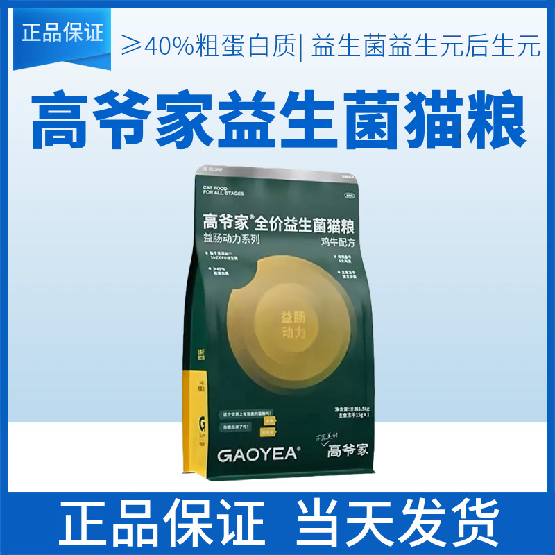 【益生菌3.0升级版】高爷家全价猫粮高肉幼猫成猫冻干猫粮1.5kg,宠物/宠物食品及用品,猫全价冻干粮,淘宝优惠券,粉丝福利购,淘宝优惠卷