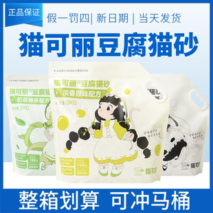 6.8kg英短 猫可丽天然豆腐猫砂可冲马桶多倍吸水原味绿茶奶香3kg