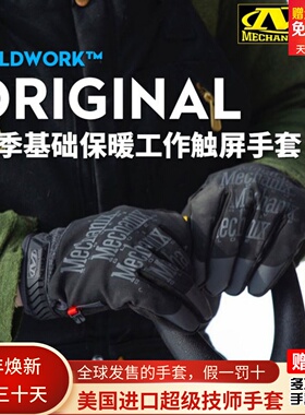 美国Mechanix技师新雪丽冬季防风防寒触摸屏骑行机车保暖耐磨手套