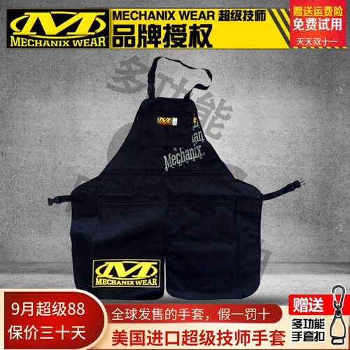 多功能防水防油围裙MECHANIX