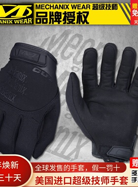 美国Mechanix技师PursuitD5追击者五级防割触屏防卫防护战术手套