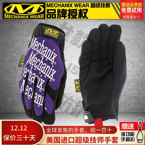 美国Mechanix技师基础款紫色战术迷彩户外骑车爬山防护保暖手套女