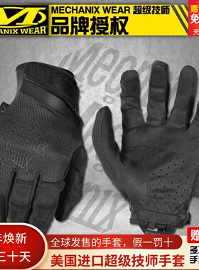 美国Mechanix技师0.5毫米超薄夏季战术射击手套户外骑行透气防护