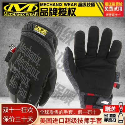 MECHANIX手套防寒防冻防滑保暖