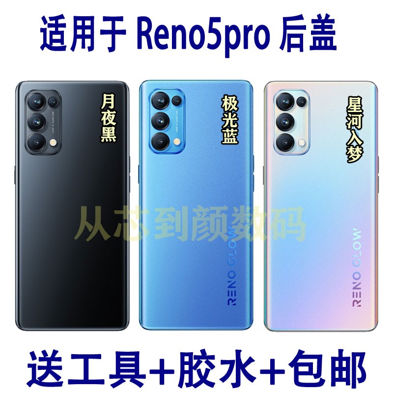 适用于OPPO Reno5Pro后盖reno5pro玻璃后屏 手机电池盖机壳 背盖使用感如何?