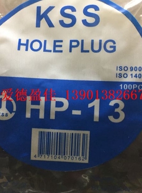 HP13正品台湾凯士士KSS扣式塞头黑色 HP-13帽塞 孔塞100PCS 密封