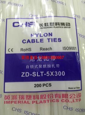 CHS长虹优质黑色尼龙扎带 自锁式尼龙扎带5X300mm 200根/包