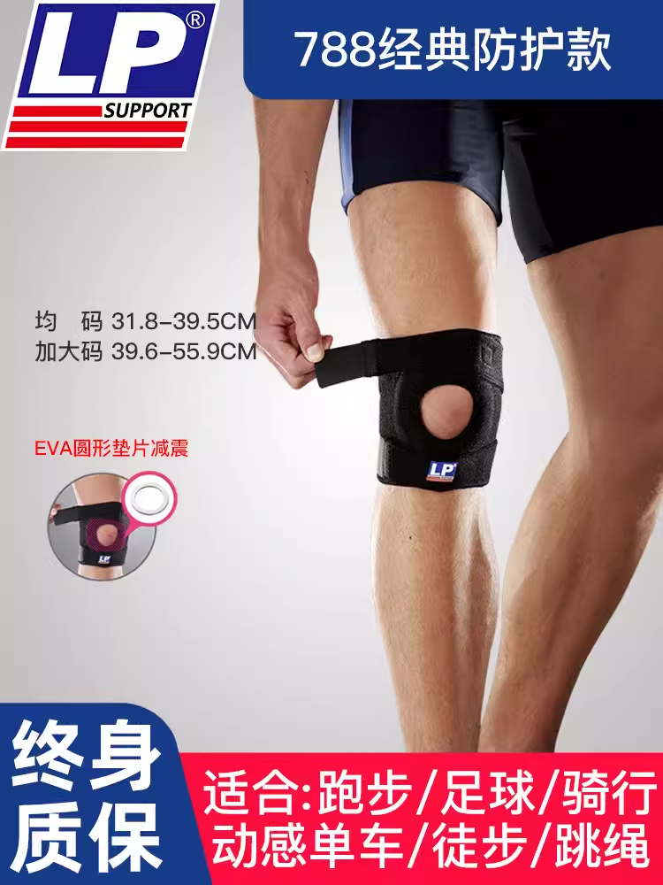 正品LP788护膝髌骨加压半月板护具健身跑步爬山篮球羽毛球乒乓球