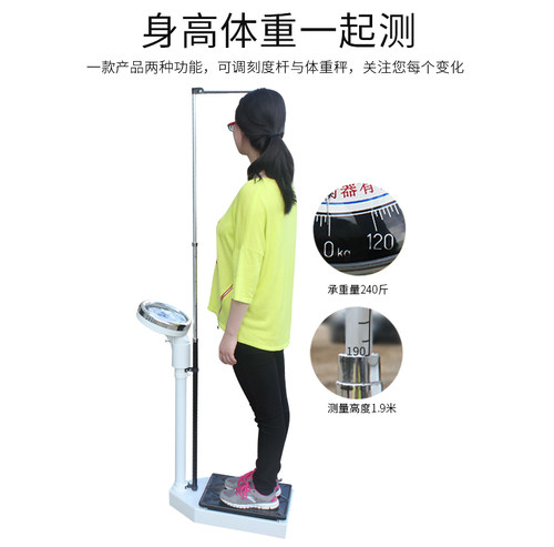 身高体重秤健康秤人体称医院秤学校体检药店用机械测量仪儿童成人