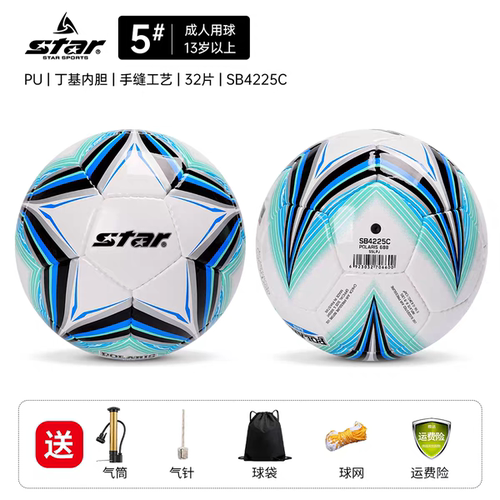 star世达手缝足球成人青少年比赛训练专用5号球SB4235C耐磨PU材质